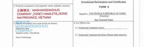  FORM E产地证详细填制规范