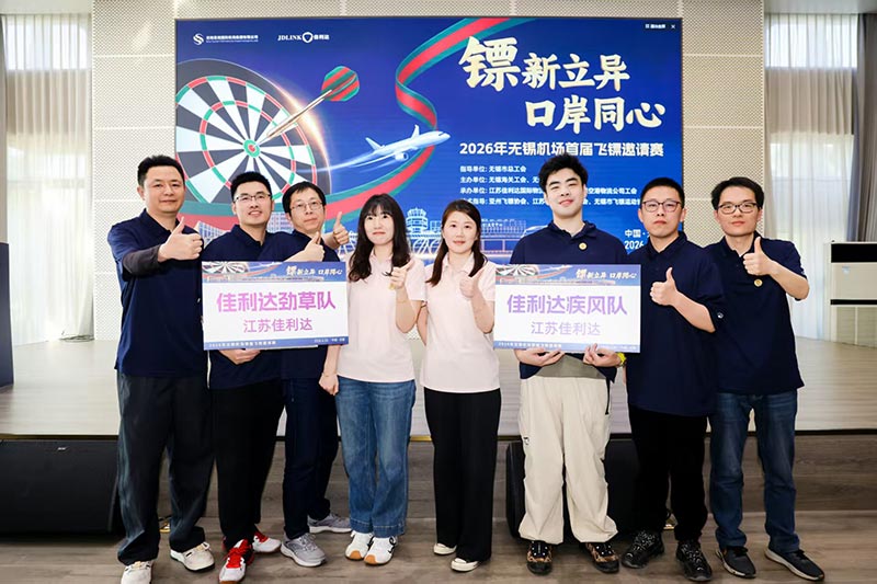 PG国际参与承办的2026年无锡机场首届飞镖邀请赛圆满落幕
