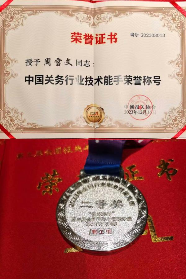 PG国际周雪文荣获第三届全国报关与国际货运职业技能竞赛二等奖