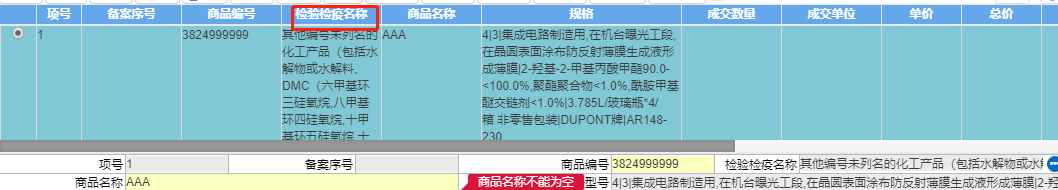 进口危险化学品申报流程