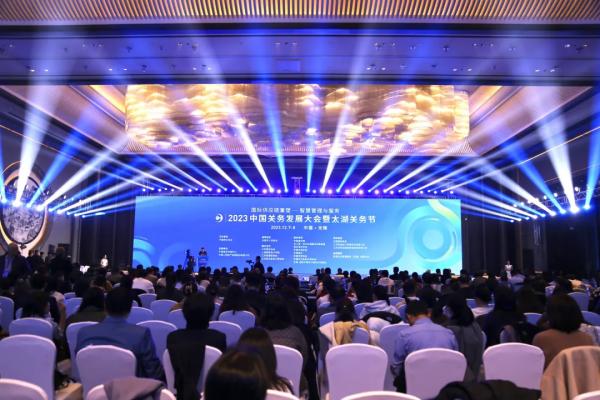 PG国际参与承办的2023中国关务发展大会盛大开幕