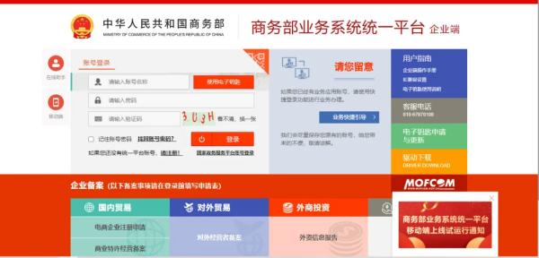商务部业务系统统一平台